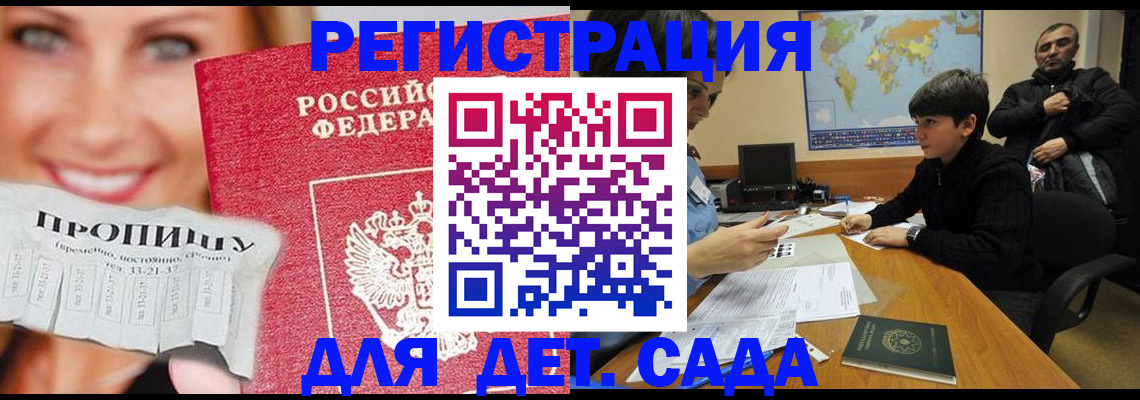 прописка для работы в Алуште