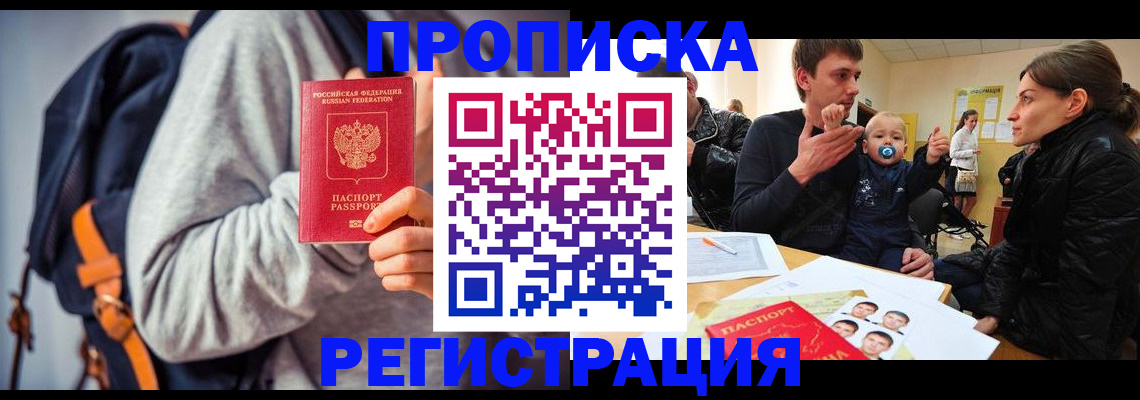 прописка гарантия в Алуште