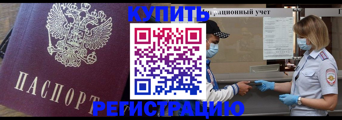 прописка штамп в Алуште