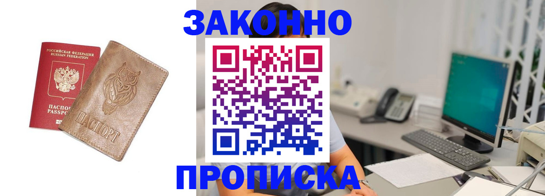 прописка в квартире в Алуште